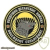 45 Guards Separate Recon SF Regiment patches img10811