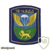 76th Guards Air Assault Division patch