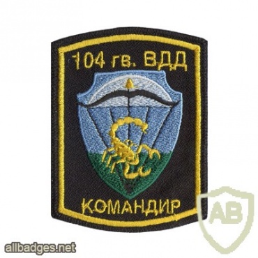 104th Guards Airborne Division img10784
