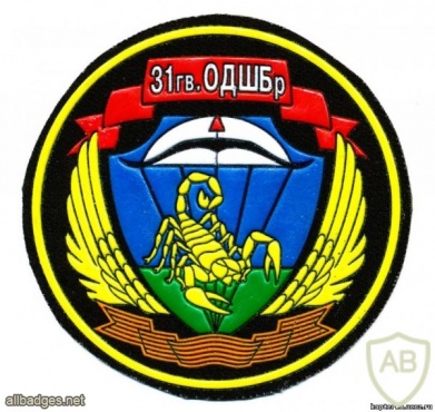 31st Separate Guards Airborne Brigade patch img10772