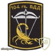 104th Guards Airborne Division img10787