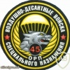 45 Guards Separate Recon SF Regiment patches img10816