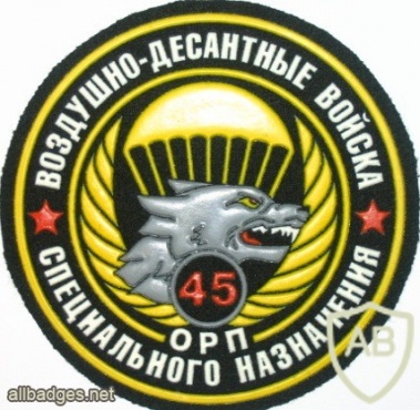 45 Guards Separate Recon SF Regiment patches img10816