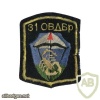 31st Separate Guards Airborne Brigade patch1 img10781