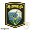 98th Guards Airborne Division