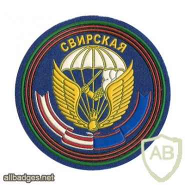 98th Guards Airborne Division patch img10907