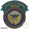 106th Guards Airborne Division