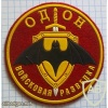 1st special purpose separate division of internal troops, reconnaissance patch