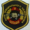 620th Regiment, SF Company patch
