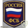 RUSSIAN FEDERATION FSB sleeve patch img12334