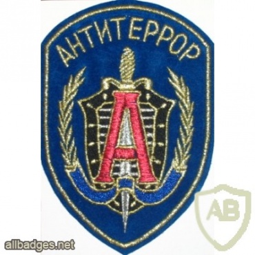 RUSSIAN FEDERATION FSB - Special Purpose Center - Alpha Group sleeve patch img12393