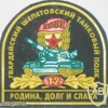 12th Guards Tank Regiment