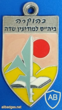 ביה"ס למודיעין שדה img12977