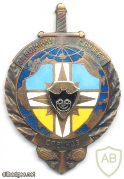 UKRAINE Internal Troops Special Forces (Spetsnaz) breast badge img13943