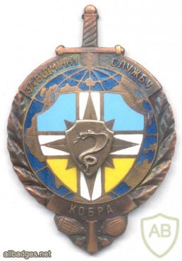 UKRAINE Internal Troops "Kobra" (Cobra) Mountain Special-Ops battalion breast badge img13942