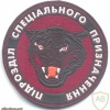 UKRAINE National Guard 1st Independent Special Purpose (Spetsnaz) "Black Panther" Battalion patch