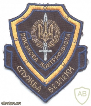 UKRAINE Security Service (SBU) Military Counterintelligence Department patch img13975