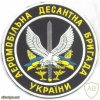 UKRAINE Army 6th Independent Airmobile Brigade parachutist patch