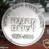 אות הגבורות למתנדבים בעם- 80 שנה לארגון ההגנה תל אביב img15305