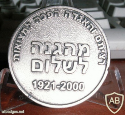 אות הגבורות למתנדבים בעם- 80 שנה לארגון ההגנה תל אביב img15305