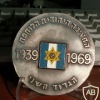 הבריגדה היהודית 1939 - 1969