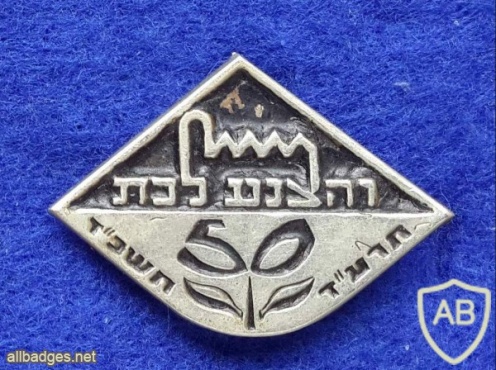 בית הספר הריאלי בחיפה - 50 שנה img15646