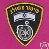 ISRAEL POLICE PATCH INTEGRATED ASHDOD CITY