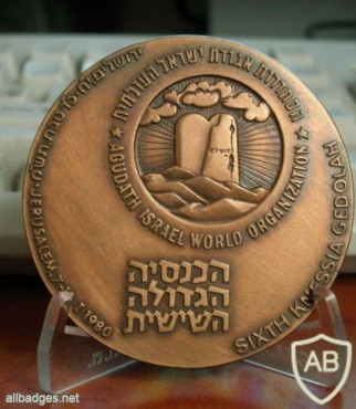 הכנסיה הגדולה השישית הקונגרס העולמי של אגודת ישראל img16917