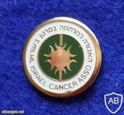 האגודה למלחמה בסרטן בישראל  img17322