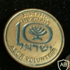 10 שנים למדינת ישראל- מתנדבת לחג העשור img18166