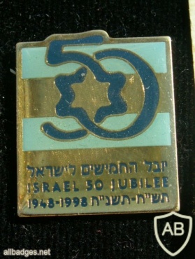 50 שנים למדינת ישראל img18197