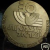 30 שנים למדינת ישראל
