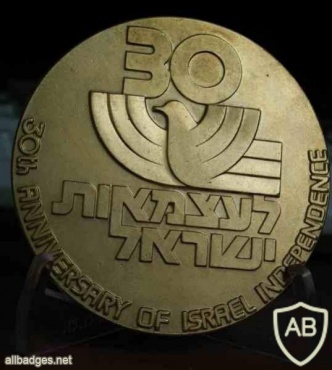 30 שנים למדינת ישראל img18228