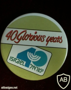 40 שנים למדינת ישראל img18187