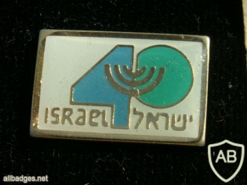 40 שנה למדינת ישראל img18196