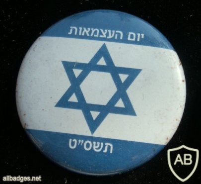 60 שנה למדינת ישראל img18181
