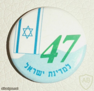 47 שנה למדינת ישראל img18175