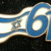 61 שנים למדינת ישראל
