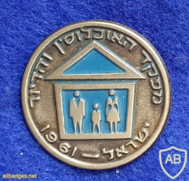 מפקד האוכלוסין והדיור ישראל- 1961 img18389