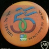 50 שנים למדינת ישראל