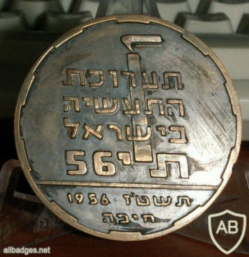 תערוכת התעשיה בישראל- 1956 img18607