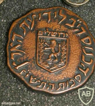 כנוס לידיעת הארץ ירושלים  img19158