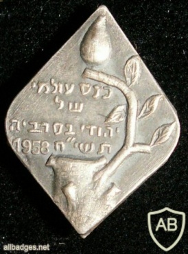 כנס עולמי של יהודי בסרביה תשי"ח- 1958 img19161