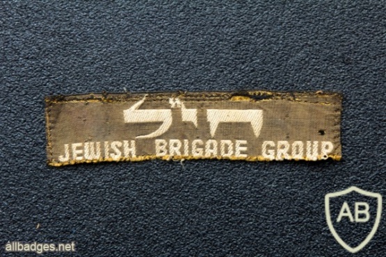 British Army WW-II Jewish Brigade shoulder patche, 1944-46 img19784