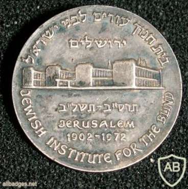 בית חנוך עורים לבני ישראל img19822