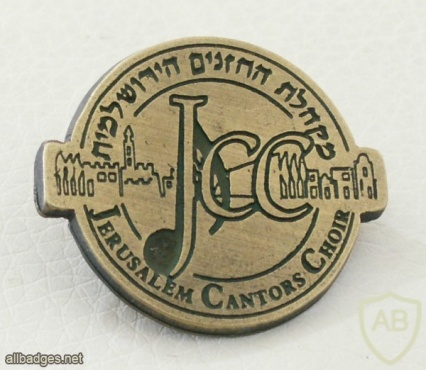 מקהלת חזנים JCC img19813