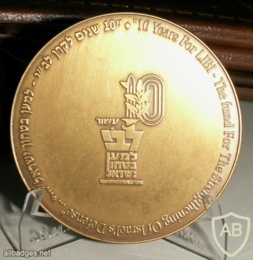 Libi Foundation ( For strengthening Israel's defence ) img19941
