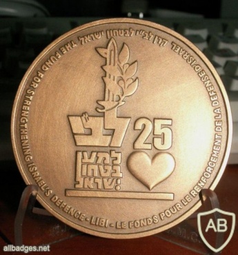 קרן לב"י ( למען ביטחון ישראל ) img19936