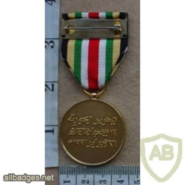 United Arab Emirates Gulf War Medal img20613
