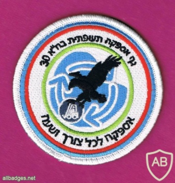 גף אספקה תעופתית- בח"א 30 ( פלמחים ) img20665